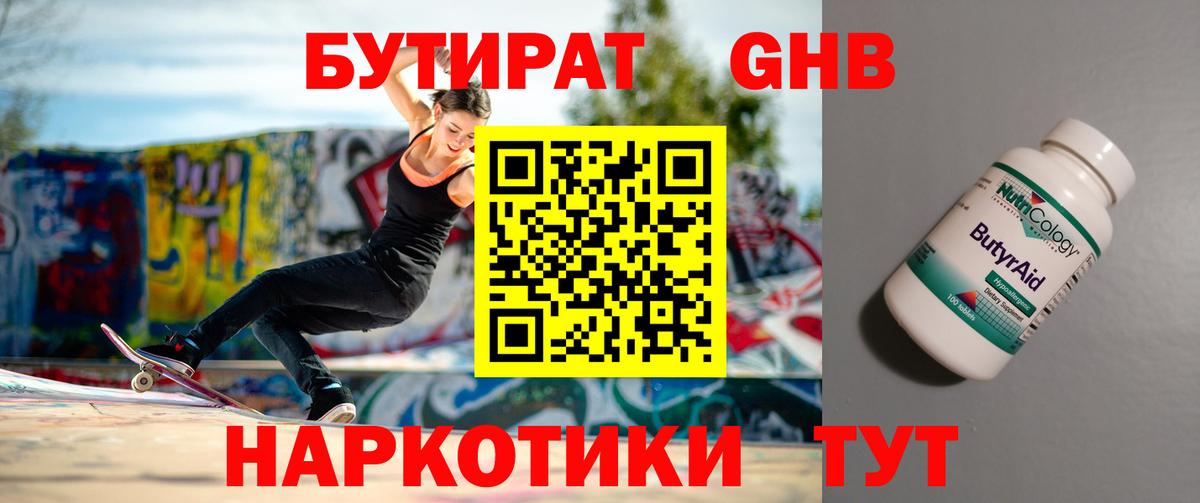 БУТИРАТ  Вход с VPN  Лысьва  Бутират вода 