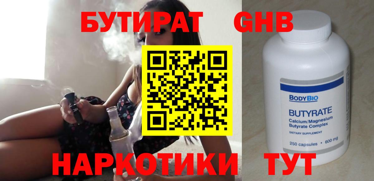 Бутират GHB Лысьва