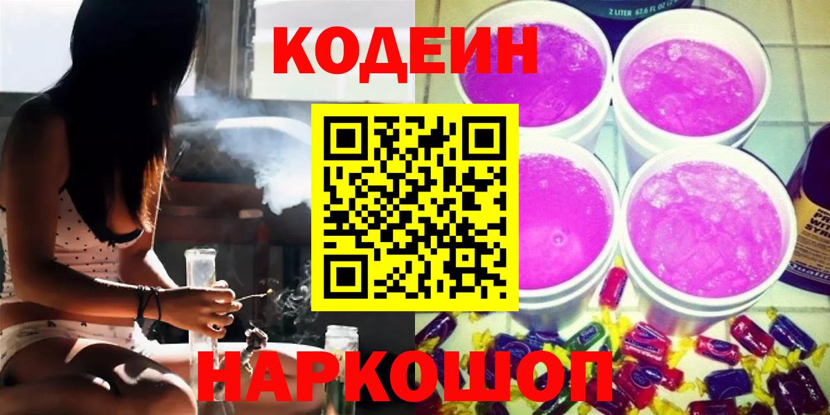Codein Purple Drank Лысьва