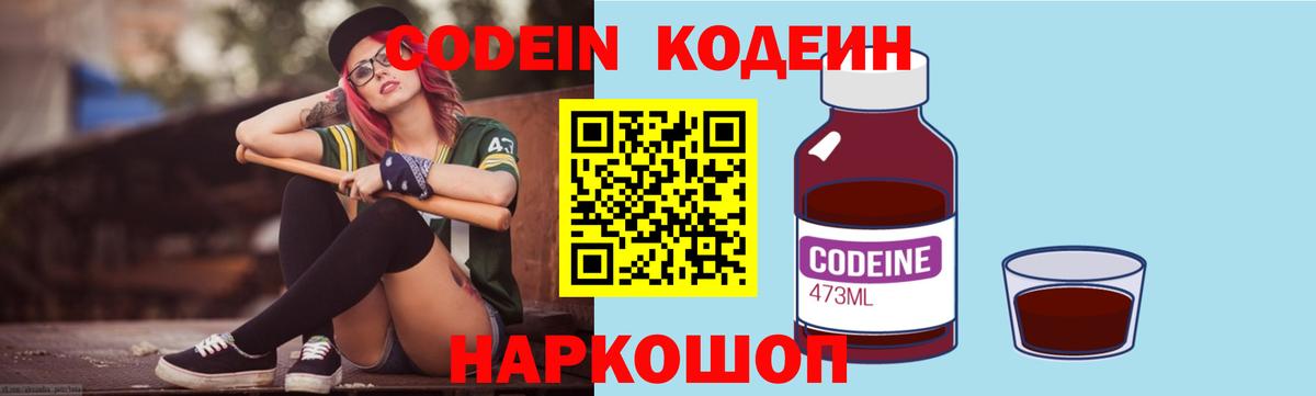 Кодеиновый сироп Lean Purple Drank  Вход с VPN  Лысьва 