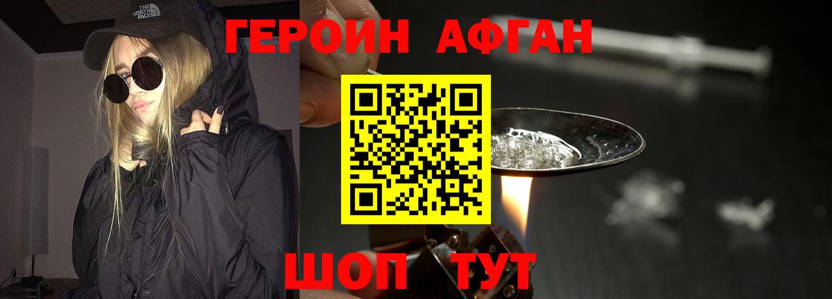Героин VHQ Лысьва