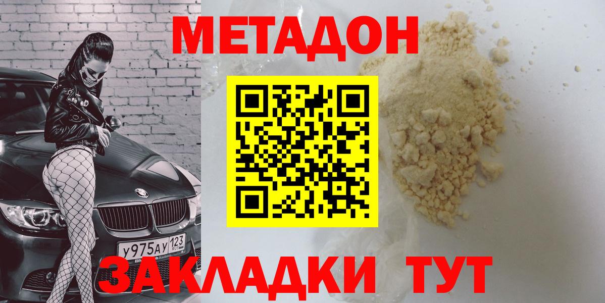 Метадон белоснежный Лысьва